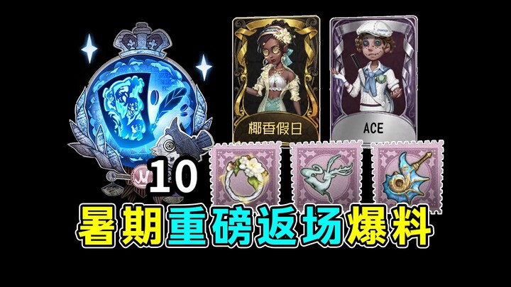 Another free ten‑pull treasure event! Plus plenty of returning content! Summer’s second wave of come