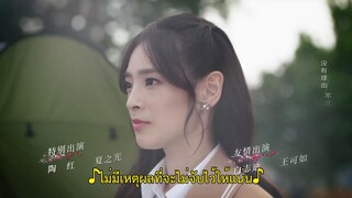 Got a Crush on You (2023) จากนี้ไปโลกทั้งใบมีแค่เธอ EP 24 [ซับไทย]