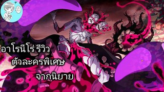 Bleach Brave Souls ไทย อาโรนีโร่ อัลลูเอรี่ รีวิว (ร่างพิเศษ Original)