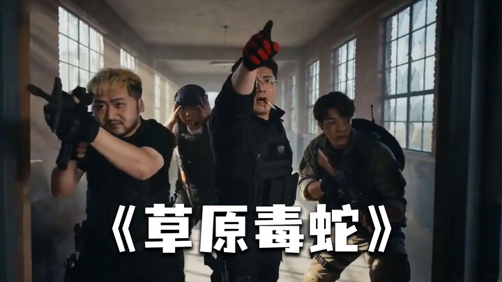 《Rắn độc trên thảo nguyên》Tập 1