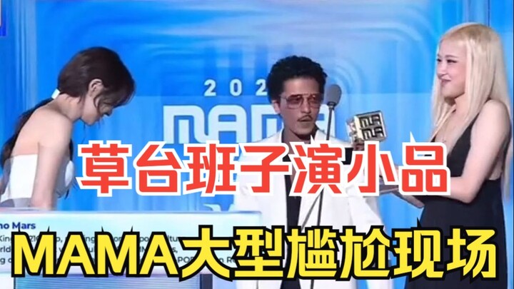 How awkward was it to experience the MAMA Awards live? So laid-back and sloppy!