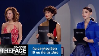 ถึงเวลาต้องเลือก | The Face Thailand Season 2