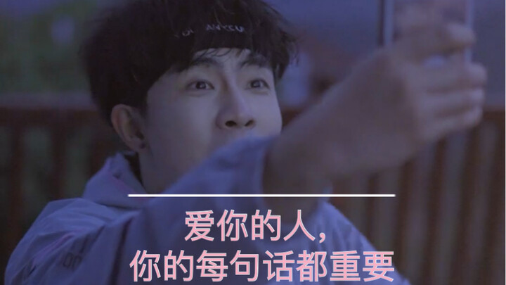 【七舅脑爷】爱你的人，你的每句话都重要。