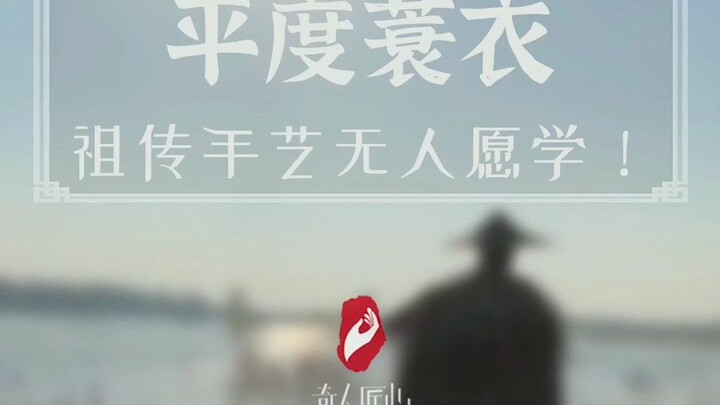 The nearly lost Pingdu straw raincoat: A time-honored craft on the verge of extinction, with no one 