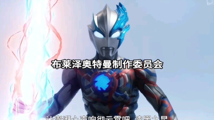 When you replace the clips from episode 11 of Blaze with Tiga’s BGM