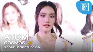 COSMOS Atom - รักฉันหมายความว่าเธอ @ Idol Exchange, MBK Center [Focus Fancam 4K 60p] 240706