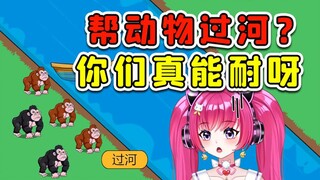 Giúp động vật qua sông? Những con vật này thật sự rất tệ, tôi nghĩ tốt hơn hết là không nên giúp đỡ 