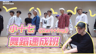 seventeen学一支新舞蹈要多久？小虎给你答案