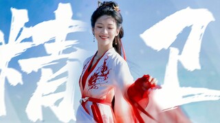 " 这 便 是 我 的 道 "  沐 清 歌｜个人向 打戏混剪