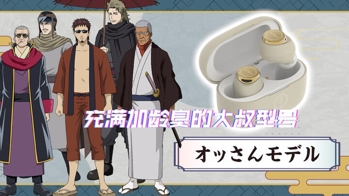 【熟肉】AVIOT×銀魂 万事屋给新耳机打广告加长版