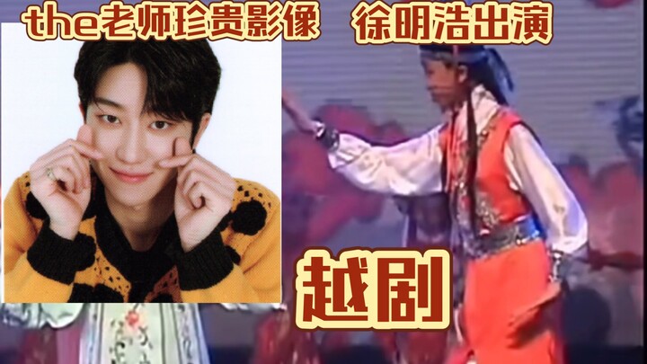 Opera Yue, tapi Xu Minghao……