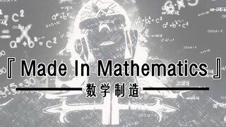 【Dibuat di surga】 Mari kita mulai berakselerasi bersama para ahli matematika!