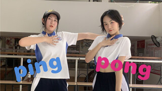 【Pingpong】和帅气学姐一起完成的《Pingpong》翻跳！（作业太多了所以这么晚才有pingpong的翻跳…）
