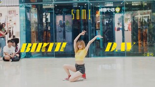 【呱】第一次投稿！厦门场随唱谁跳路演 黄发小姐姐的Somi的birthday翻跳