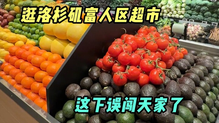 Touring a Los Angeles upscale neighborhood supermarket—now I’ve really stumbled into a millionaire’s