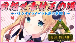 【ARK】０から始まるARK生活10日目【ホロライブ/癒月ちょこ】