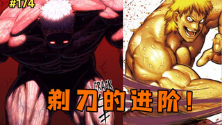 【拳愿奥米迦】174话 先之先 + 魔枪魔指 剃刀之锋完美进阶！