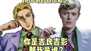 JOJO中那些奇妙的冷知识(2)