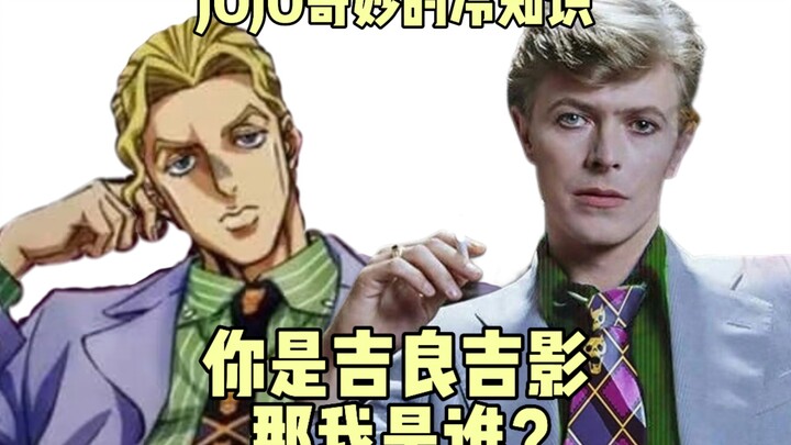 JOJO中那些奇妙的冷知识(2)