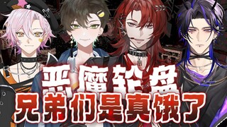 这喷不了这是真饿魔😈【恶魔轮盘】联动直播切片
