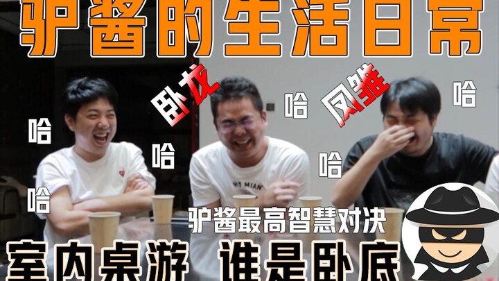 รีบเข้ามา! ลู่เจียงเล่นเกมบนโต๊ะฮากระจาย ถ้าไม่หัวเราะฉันก็ไม่ใช่ลูกเธอ! 【ชีวิตประจำวันของลู่เจียง #