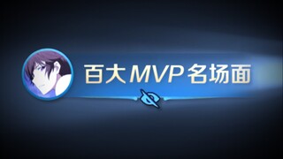 请选择你的MVP结算画面！全英雄名场面一次看过瘾！