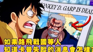 Apa yang akan terjadi jika Luffy, Sengoku, dan yang lainnya mengetahui hilangnya GARP? #769