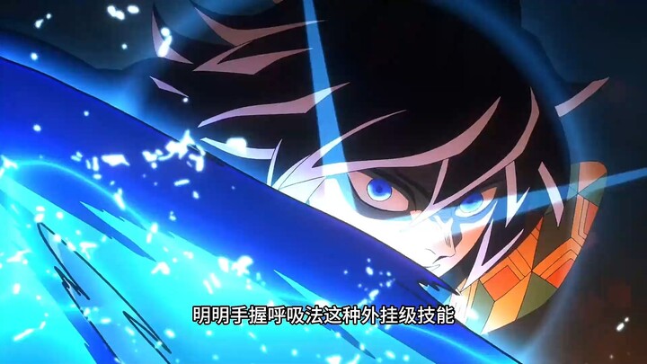 หน่วยสังหารปีศาจแย่ขนาดนี้เลยเหรอ? ระวังนะ นี่ไม่ใช่พาดหัวชวนคลิก!