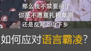 Mengatasi intimidasi bahasa, apa itu penyakit bahasa