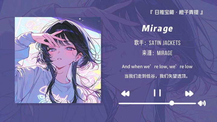 “Nhịp điệu cực đã! Lái xe nhất định phải nghe bài này!!” || “Mirage”