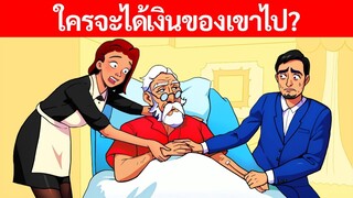 คุณมีเวลาเพียง 9 นาทีในการตัดสินใจอนาคตของพวกเขาเหล่านี้