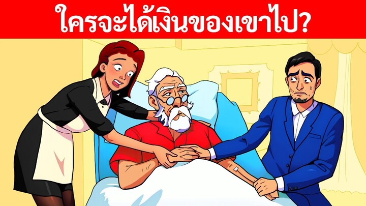 คุณมีเวลาเพียง 9 นาทีในการตัดสินใจอนาคตของพวกเขาเหล่านี้