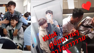 คู่จิ้นหวาน คู่เกย์ เอาใจสาววาย EP3