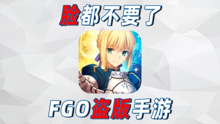 Ternyata FGO juga ada bajakannya? Kacau!