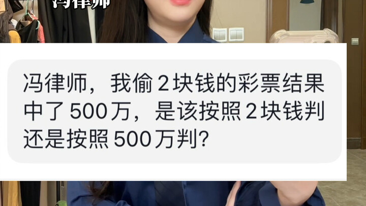 Mencuri tiket lotre senilai 2 yuan lalu memenangkan 5 juta yuan, berapa nilai barang bukti yang seha