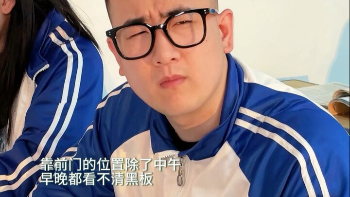 『到底谁能懂第一排的苦！』