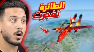 ما الذي يحدث في فري فاير ؟؟