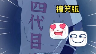天才的四代目火影？与初代火影的初见