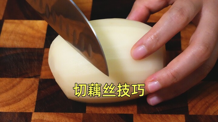 So this is how restaurants slice lotus root into thin strands—no wonder they're so delicate and deli