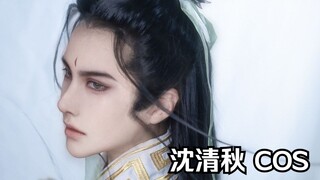 Kilory | 渣反 沈清秋COS