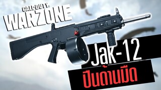 Jak-12 ลูกซองด้านมืดยิงโคตรรัว ใส่ได้32นัด!! Call of duty Warzone