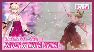 [LirinaTD25]แกะกล่อง โมเดลSakura Saber จาก เฟท/แกรนด์ออเดอร์