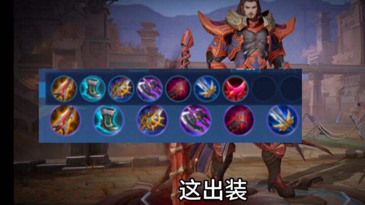 国服曹操陌尘射手流曹操出装教学