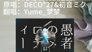 无处可去的愚者旋律。