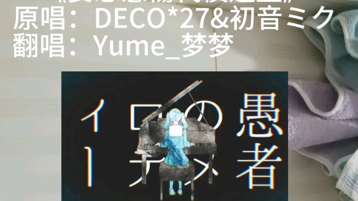 The melody of a fool with nowhere to go.