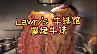Lao Qian's Lawry's steakhouse opens in Shanghai!