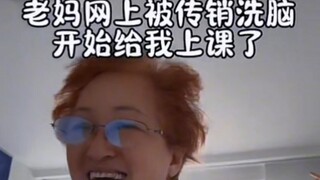 传销TV之我是你亲妈