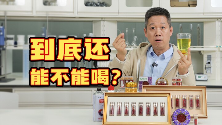 喷上色就能爆改成万元珍稀药材？你喝的养生茶是真的吗？
