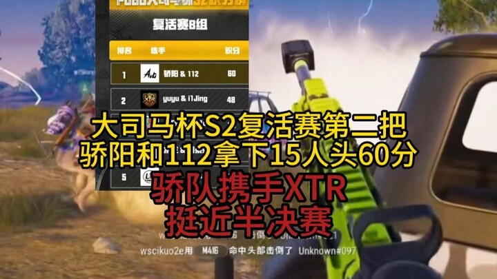 Resurrection Round Group B has concluded! Team Jiao and XTR have both advanced!