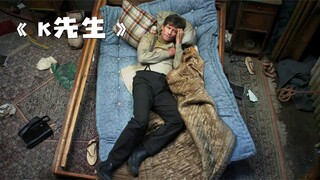 男人住酒店时突然发现，所在的酒店竟在不断缩小！《K先生》